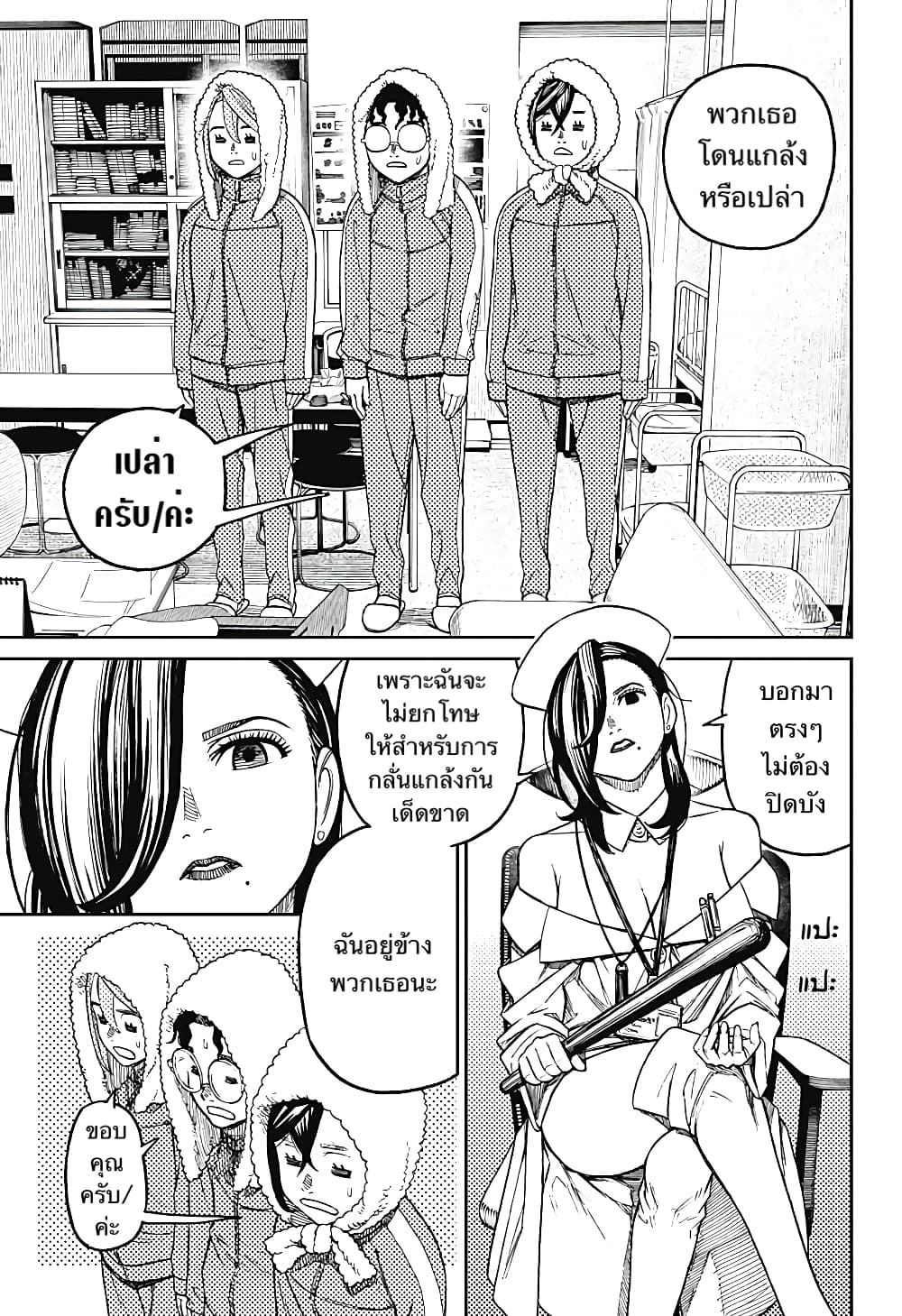 DANDADAN ตอนที่ 25 page 6