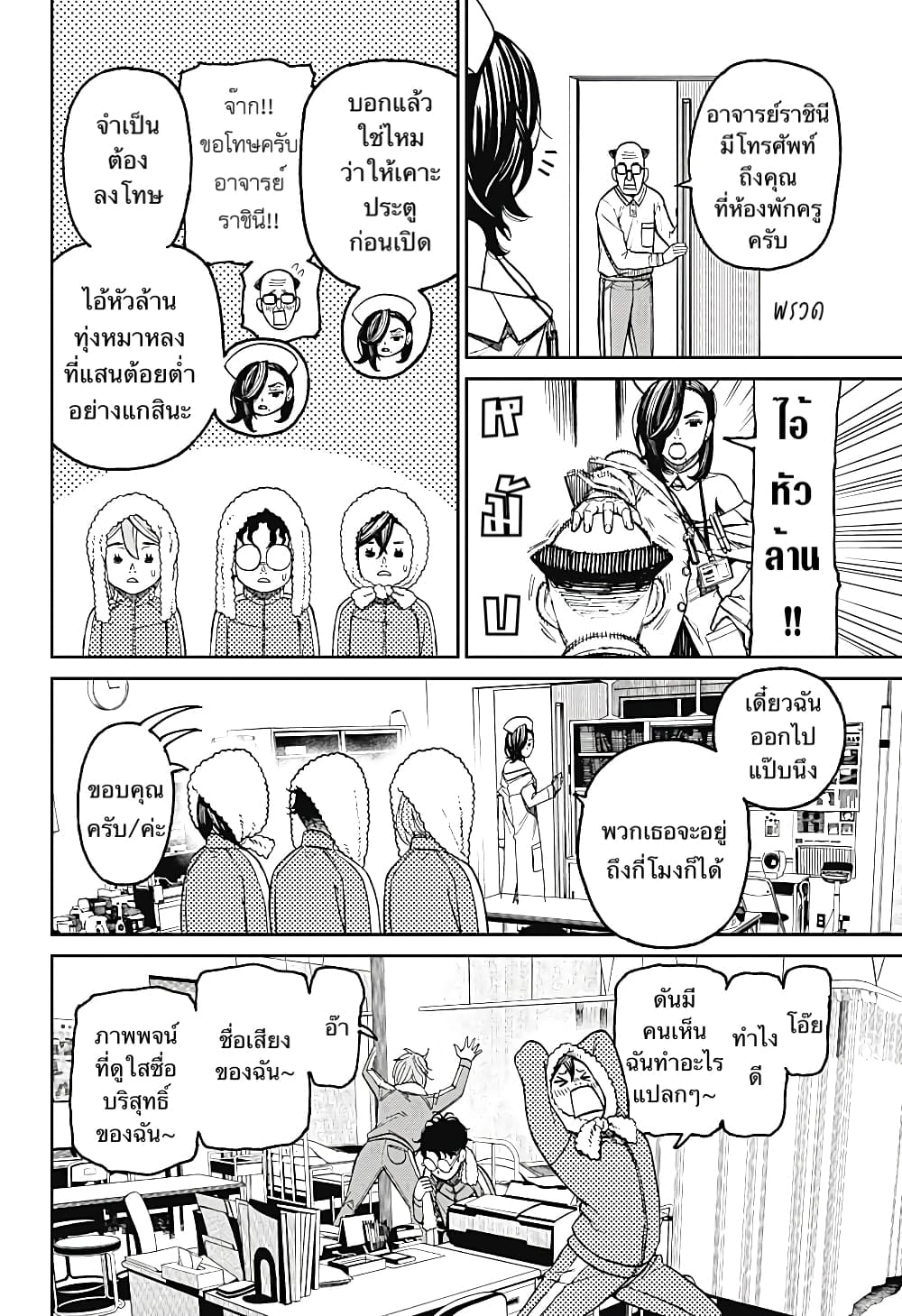 DANDADAN ตอนที่ 25 page 7