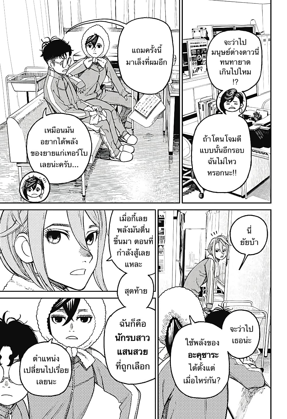 DANDADAN ตอนที่ 25 page 8