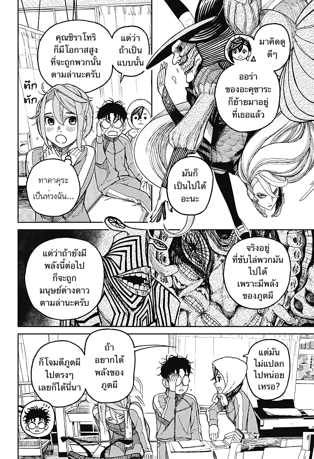 DANDADAN ตอนที่ 25 page 9