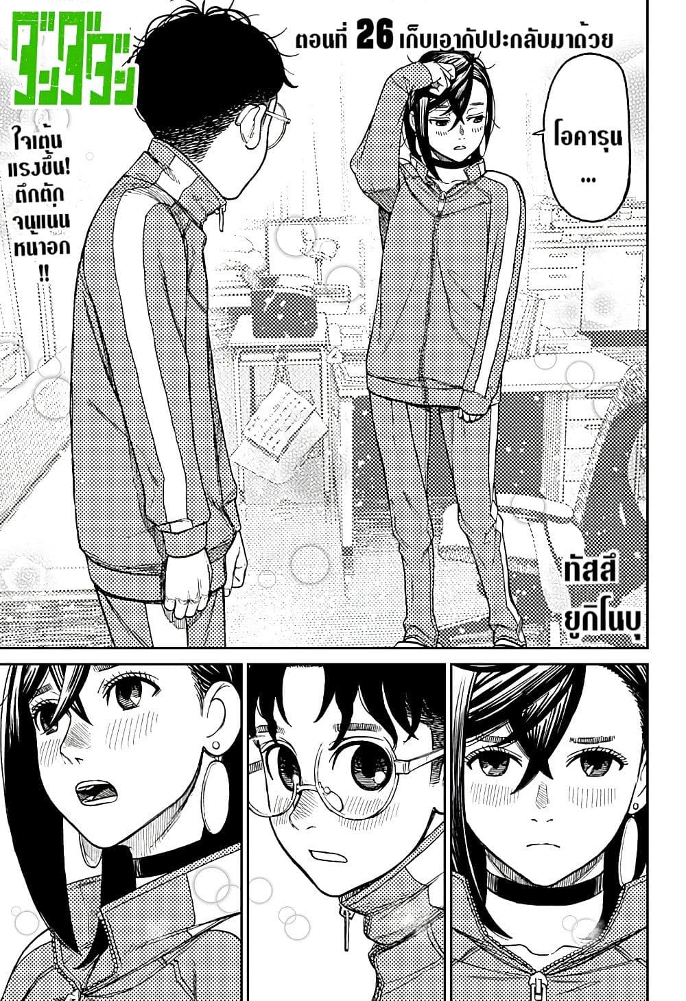 DANDADAN ตอนที่ 26 page 1
