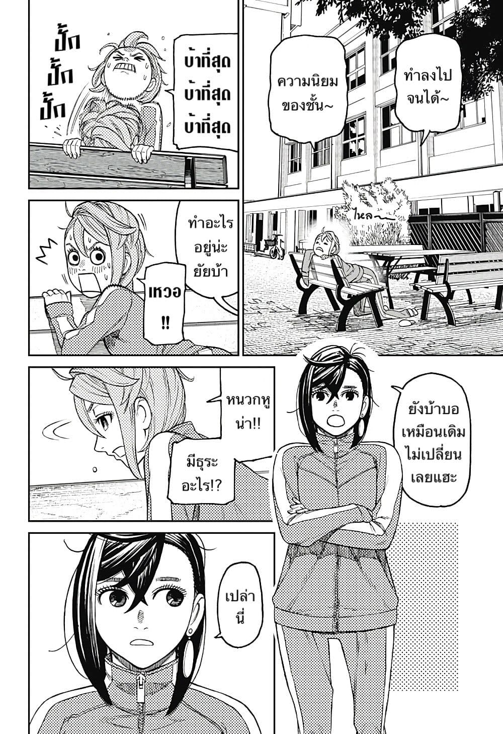 DANDADAN ตอนที่ 26 page 10