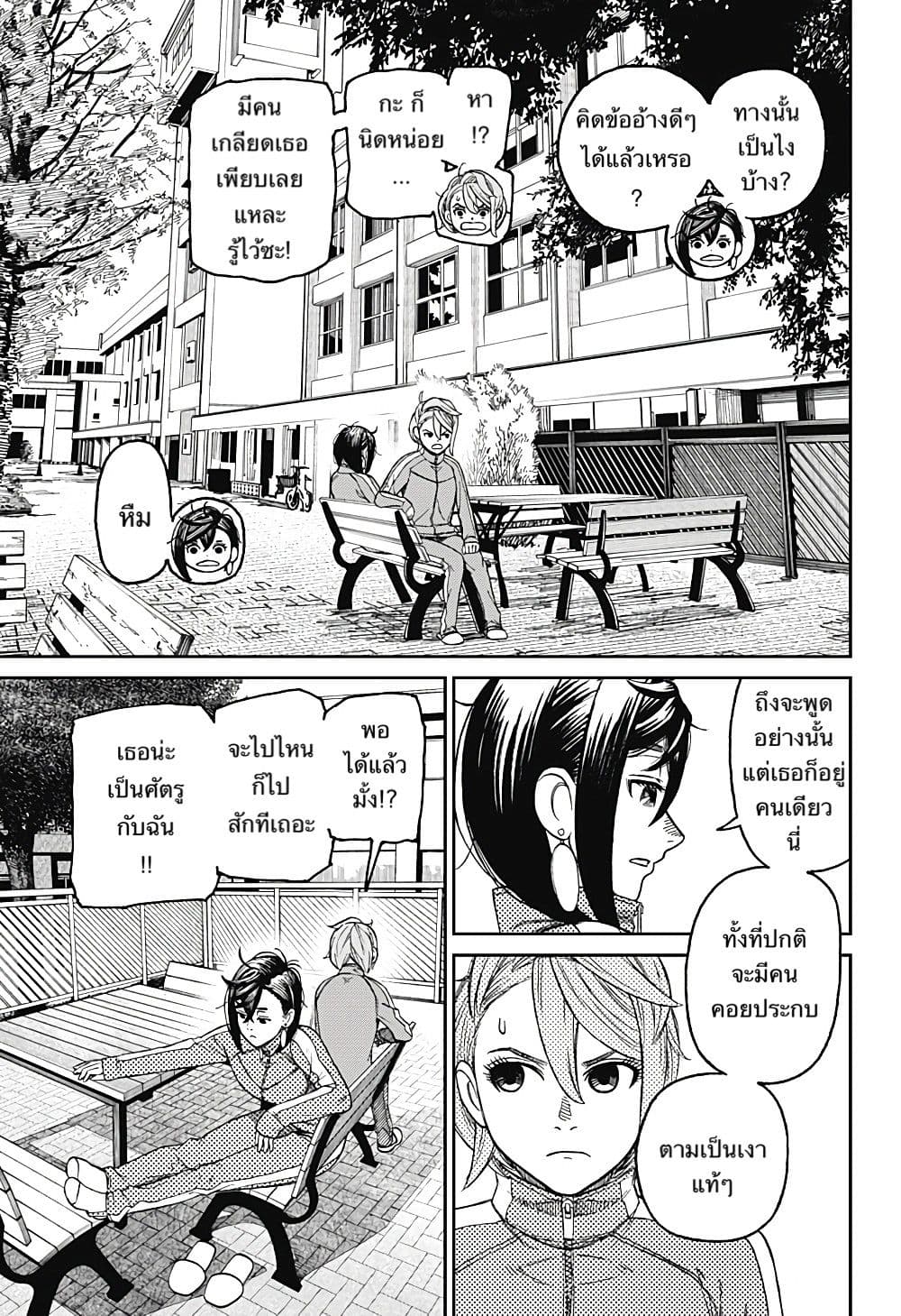 DANDADAN ตอนที่ 26 page 11
