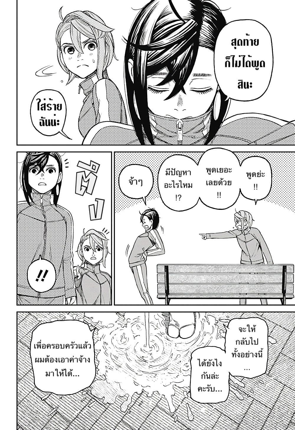 DANDADAN ตอนที่ 26 page 12