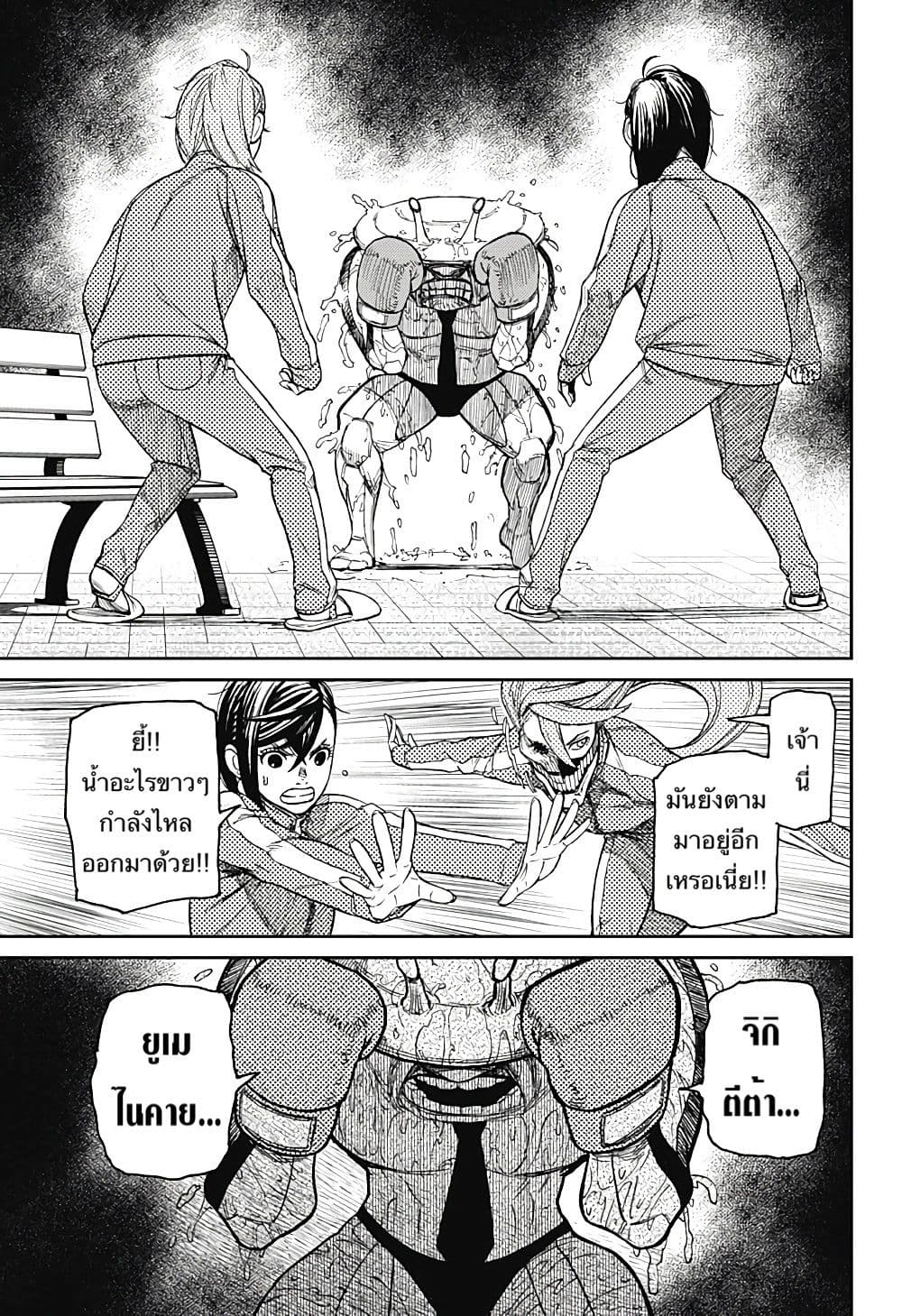 DANDADAN ตอนที่ 26 page 13