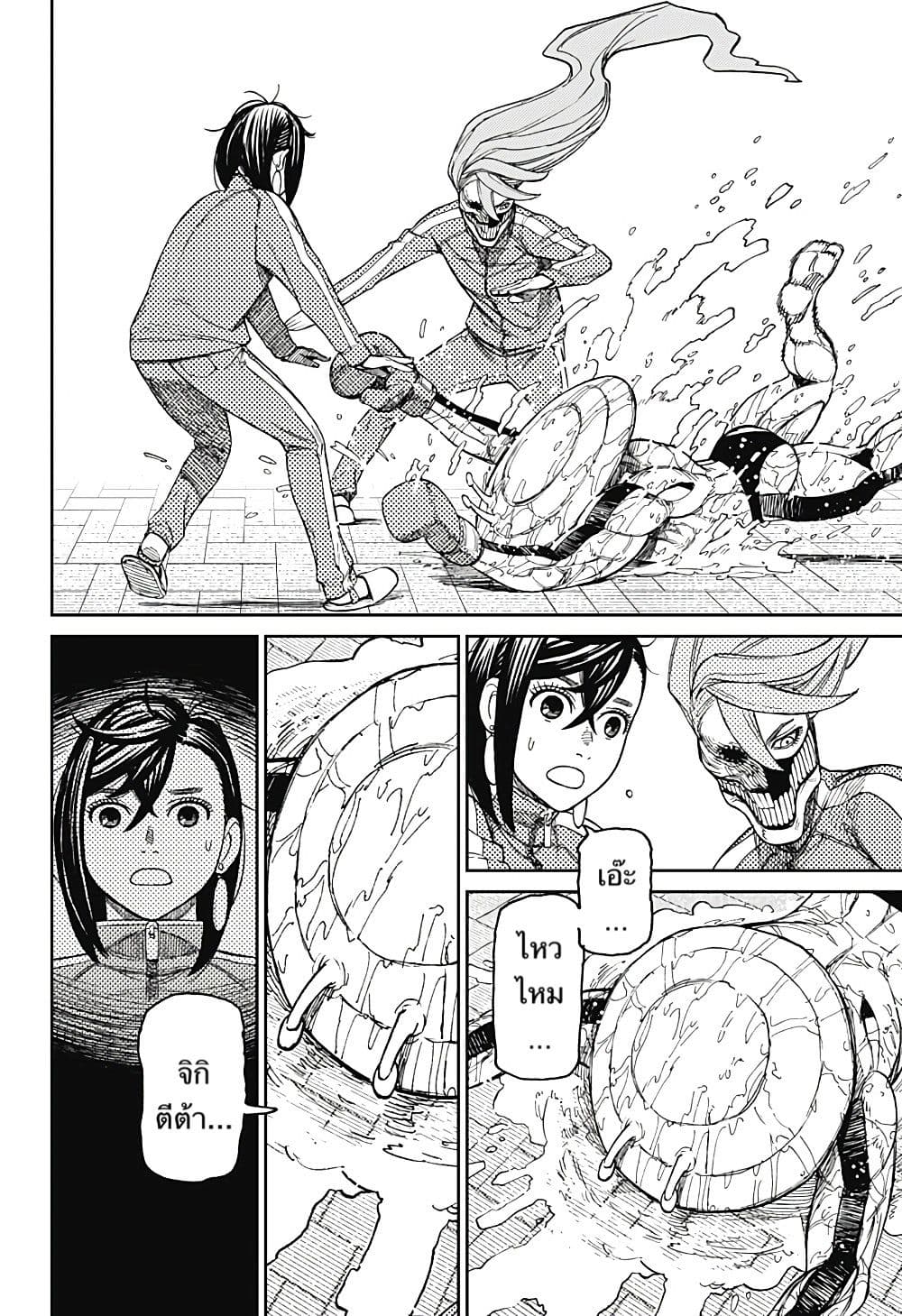 DANDADAN ตอนที่ 26 page 14