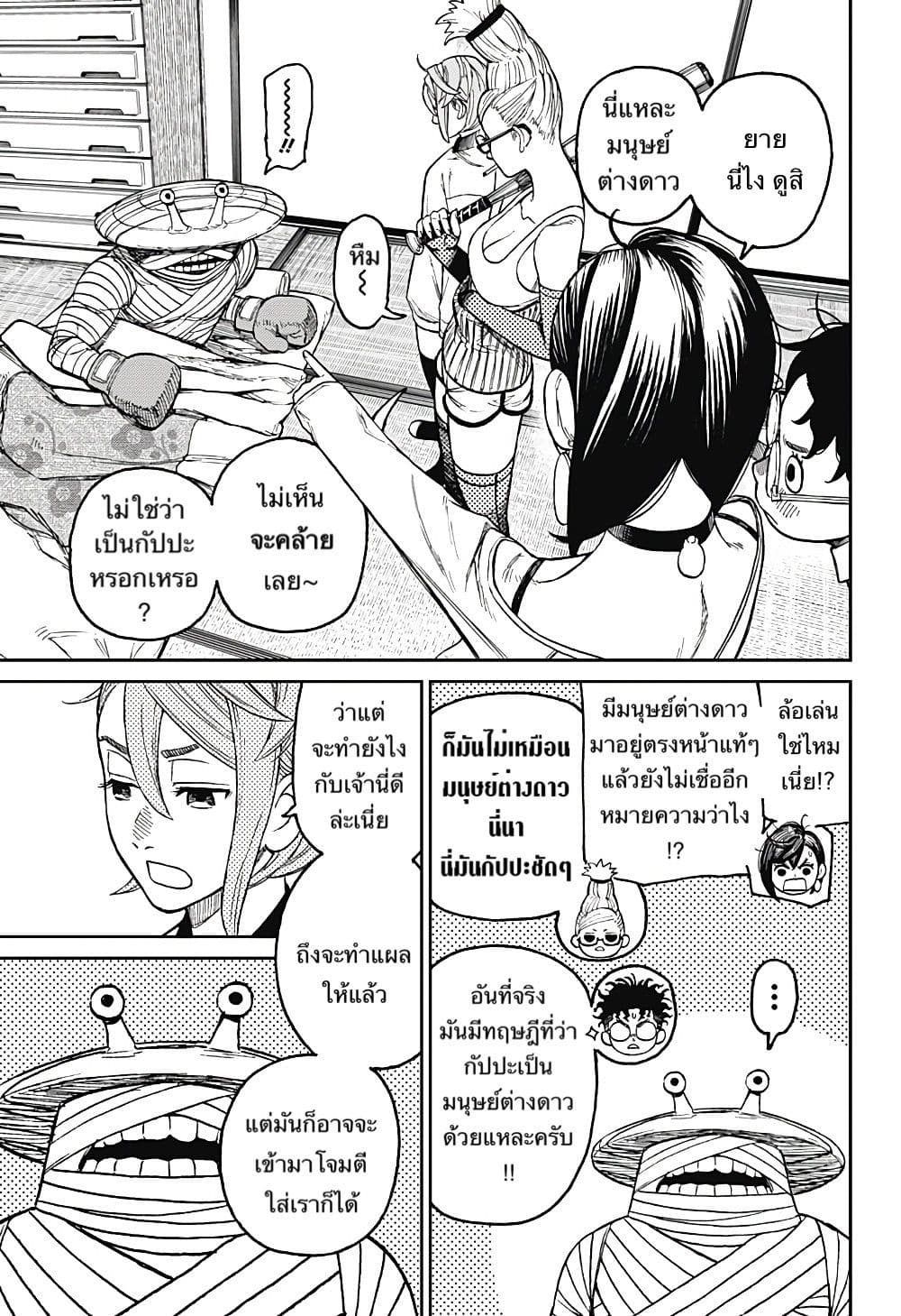 DANDADAN ตอนที่ 26 page 17