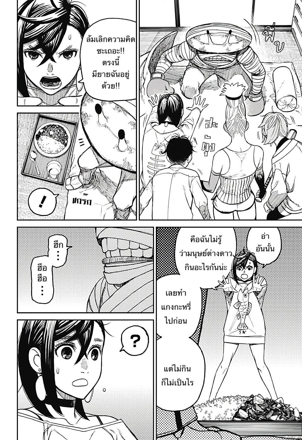 DANDADAN ตอนที่ 26 page 18