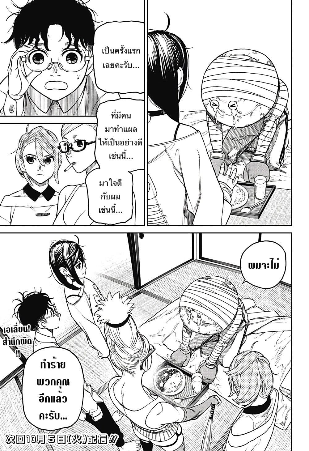 DANDADAN ตอนที่ 26 page 19