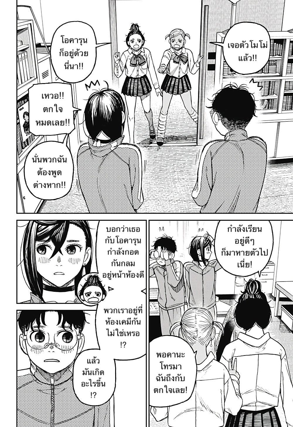 DANDADAN ตอนที่ 26 page 2