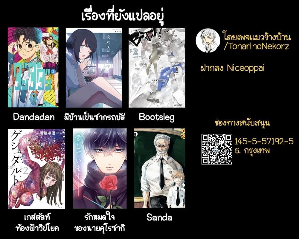 DANDADAN ตอนที่ 26 page 20