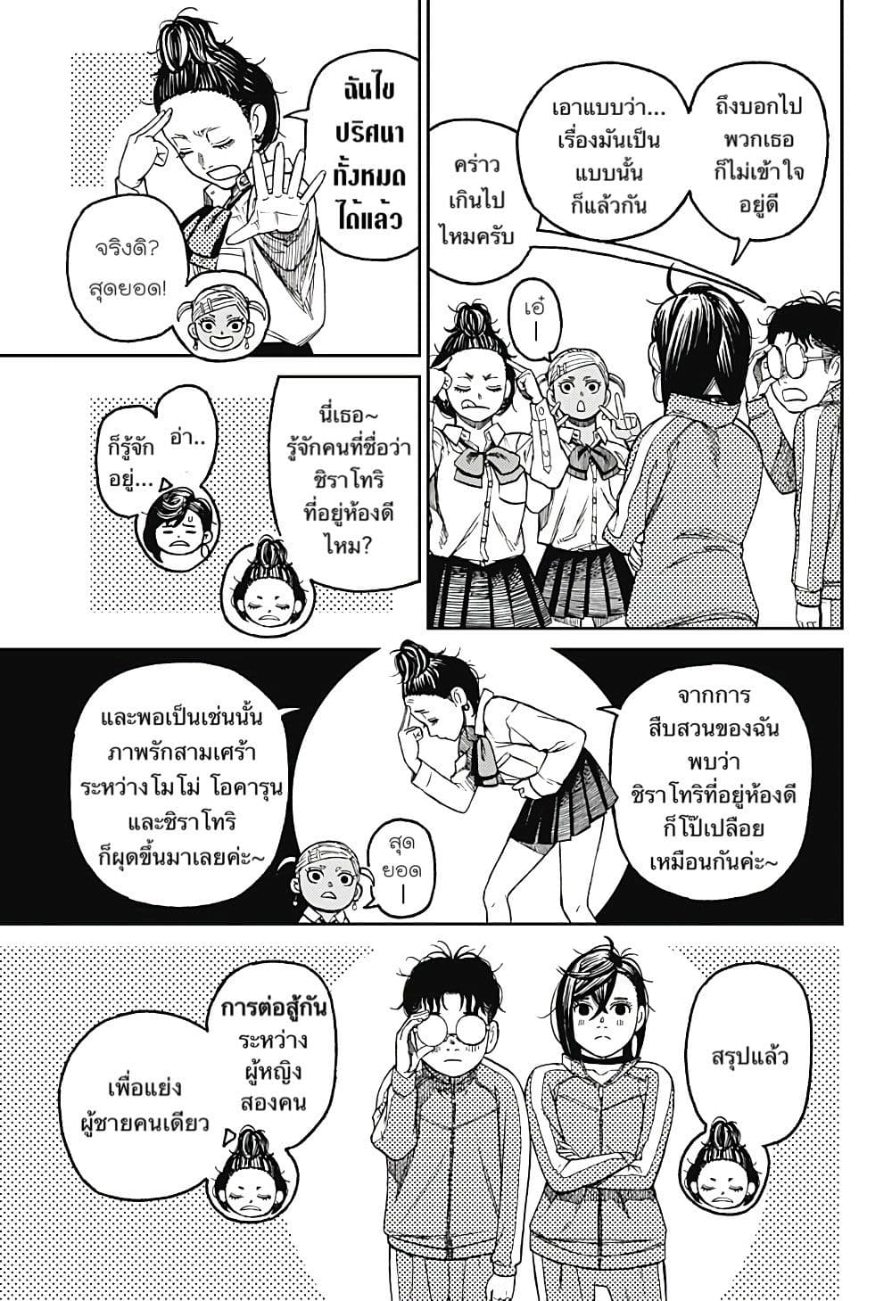 DANDADAN ตอนที่ 26 page 3