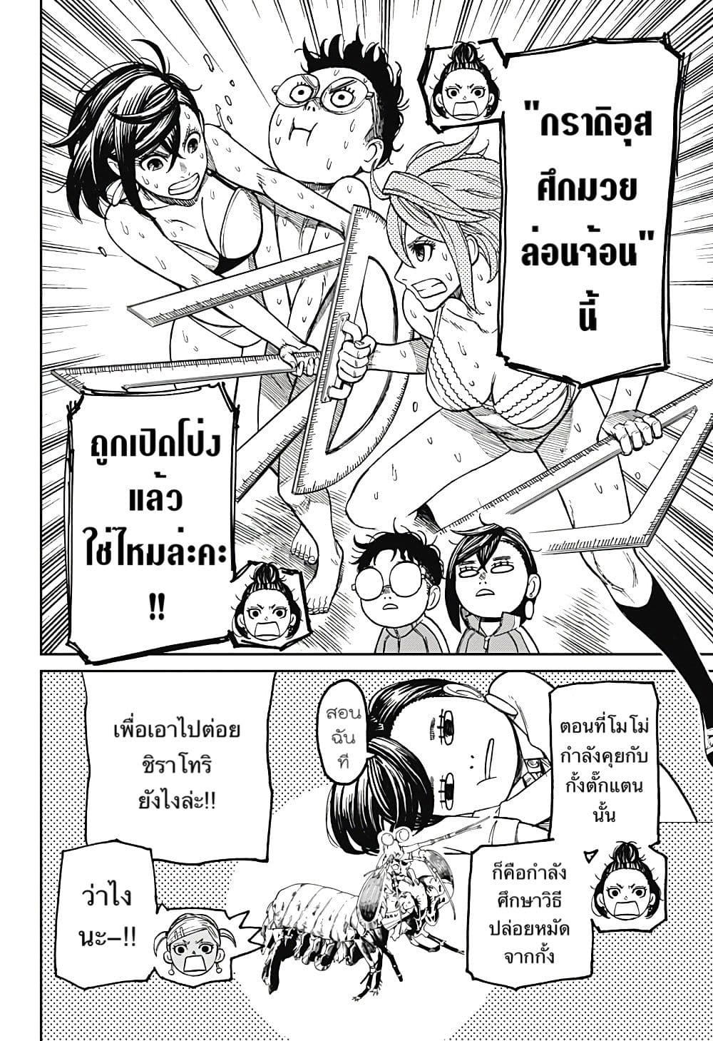 DANDADAN ตอนที่ 26 page 4
