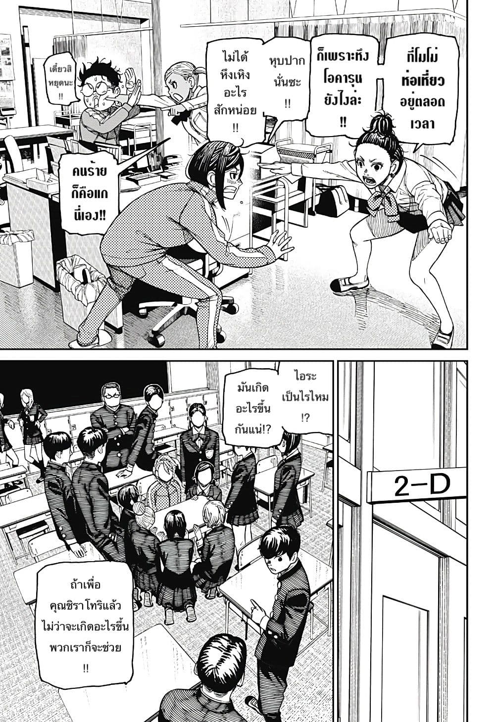 DANDADAN ตอนที่ 26 page 5