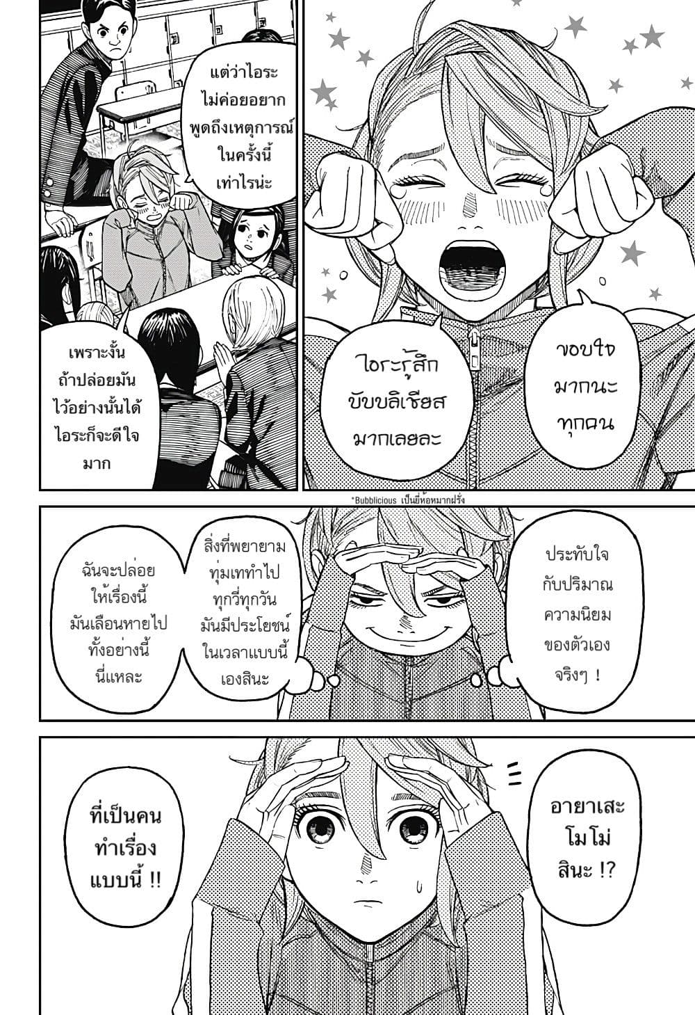 DANDADAN ตอนที่ 26 page 6