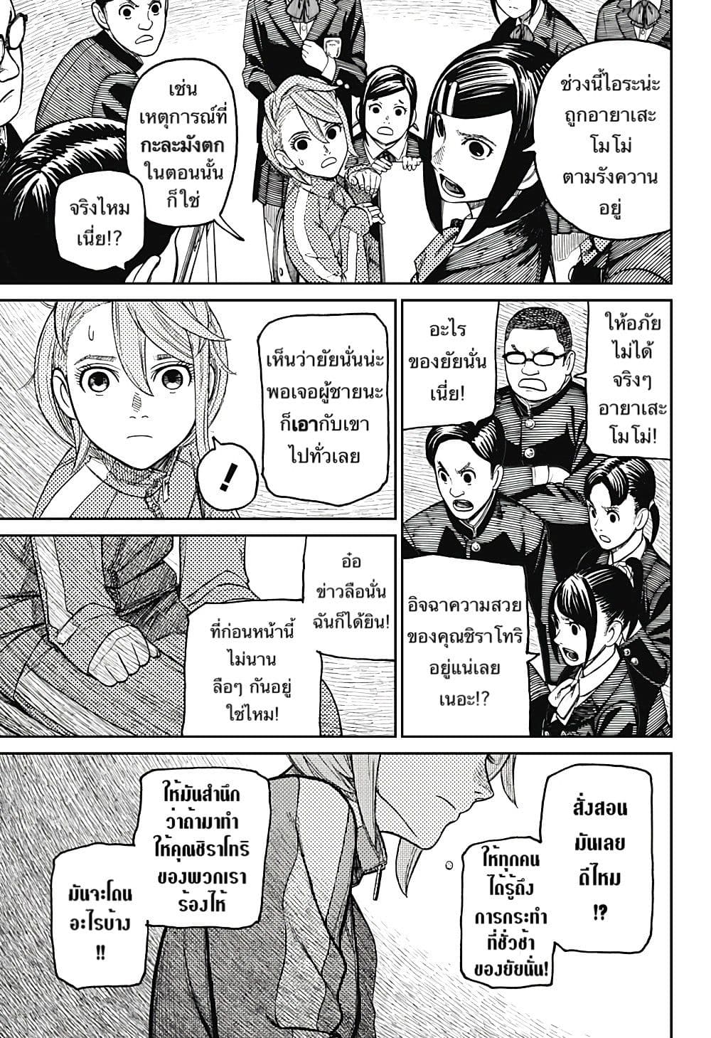 DANDADAN ตอนที่ 26 page 7