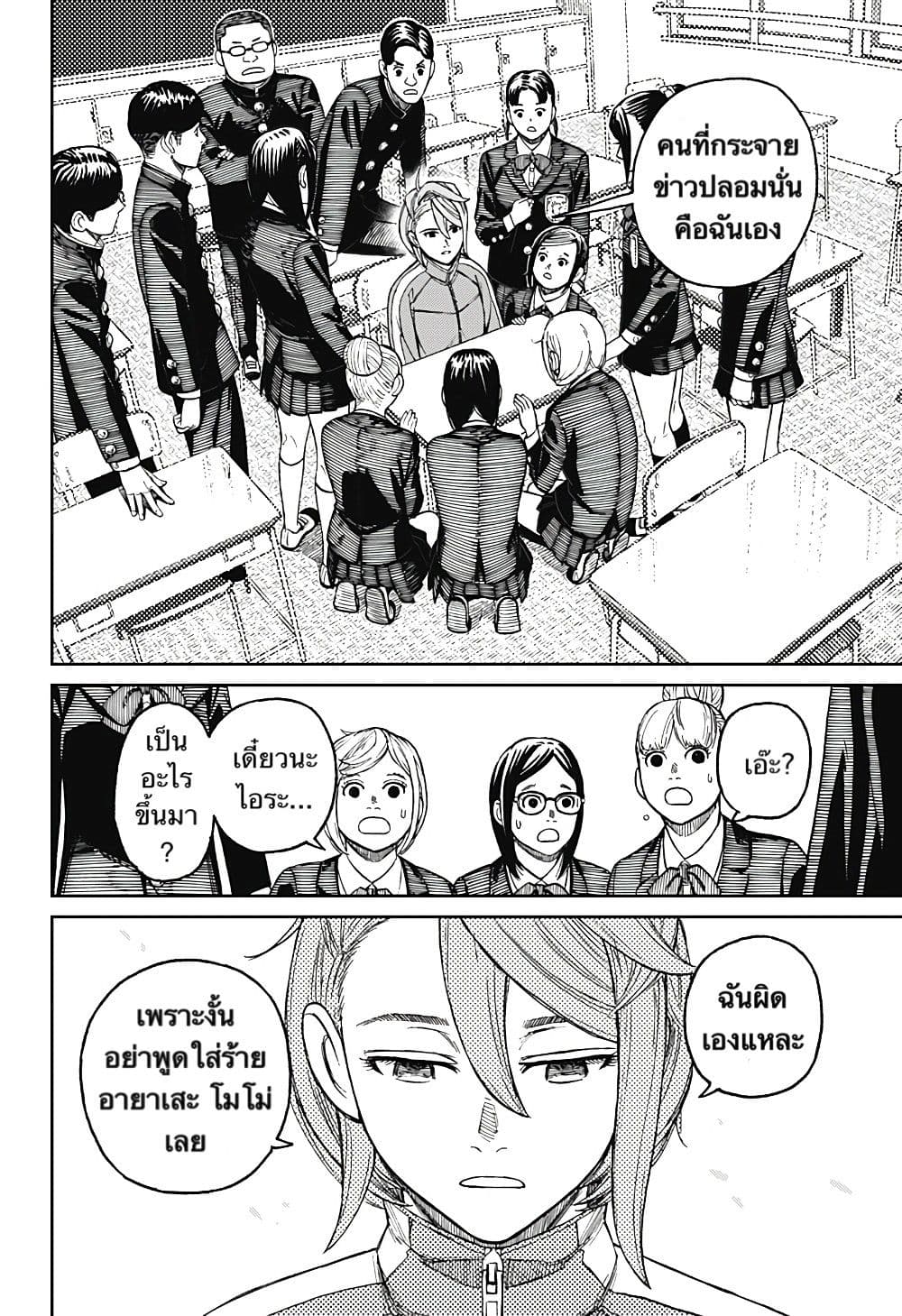 DANDADAN ตอนที่ 26 page 8