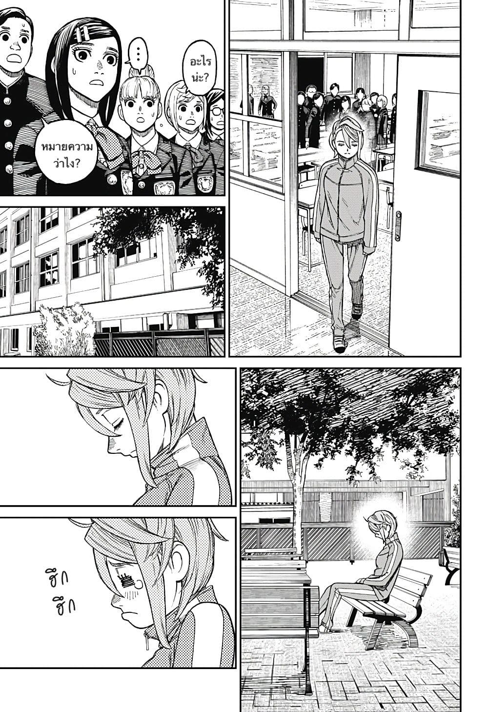 DANDADAN ตอนที่ 26 page 9