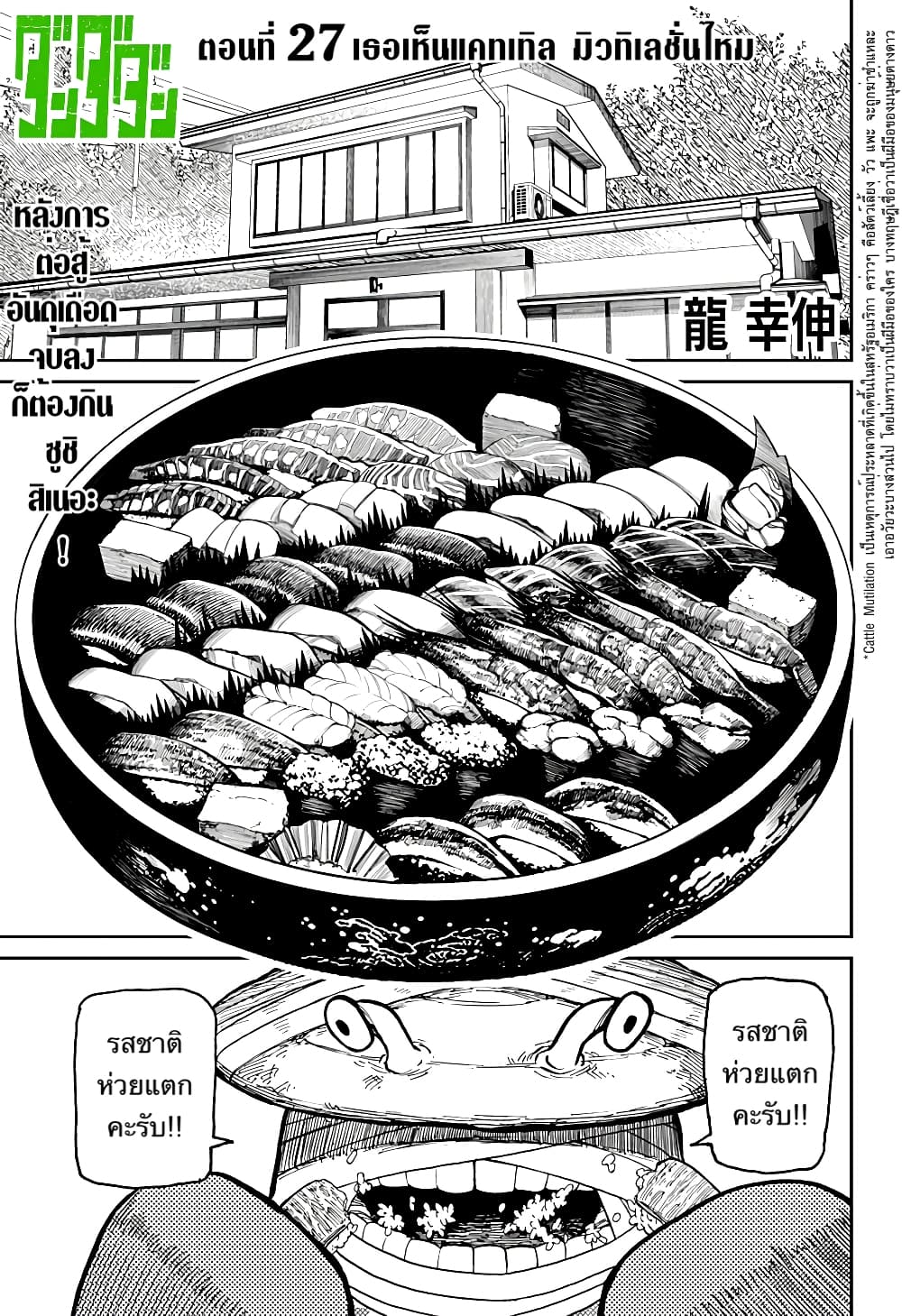 DANDADAN ตอนที่ 27 page 1