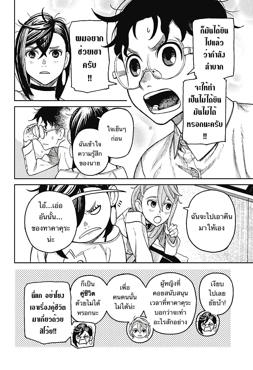 DANDADAN ตอนที่ 27 page 10