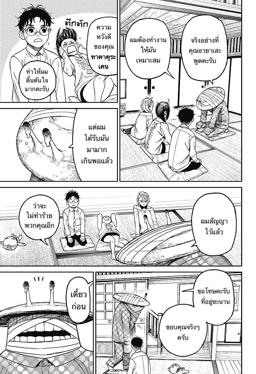 DANDADAN ตอนที่ 27 page 11