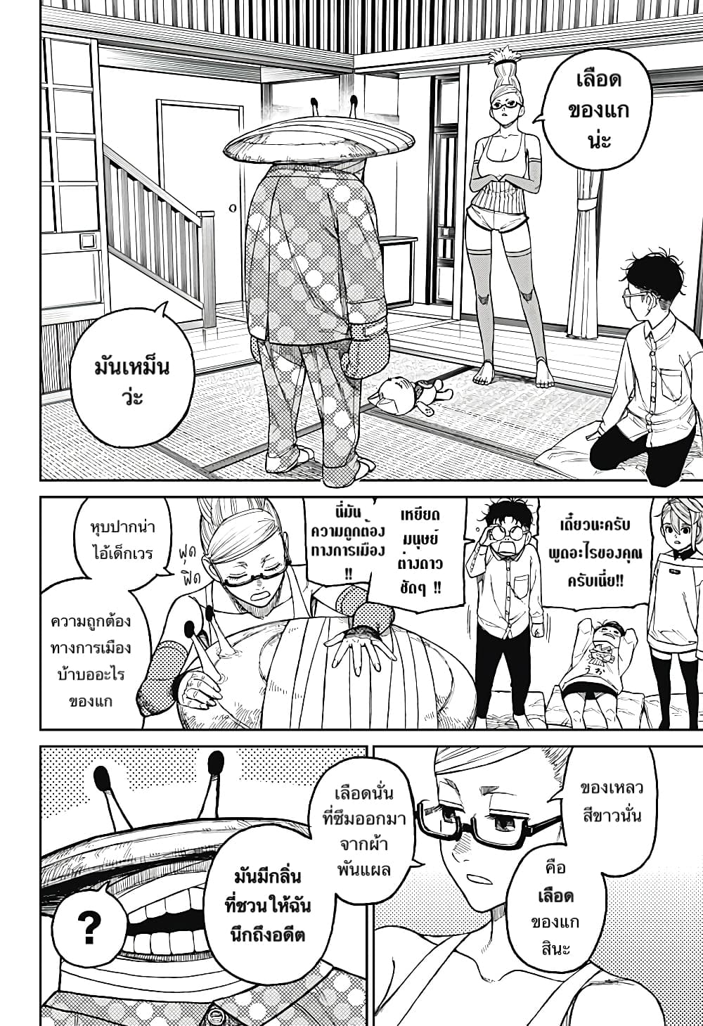 DANDADAN ตอนที่ 27 page 12