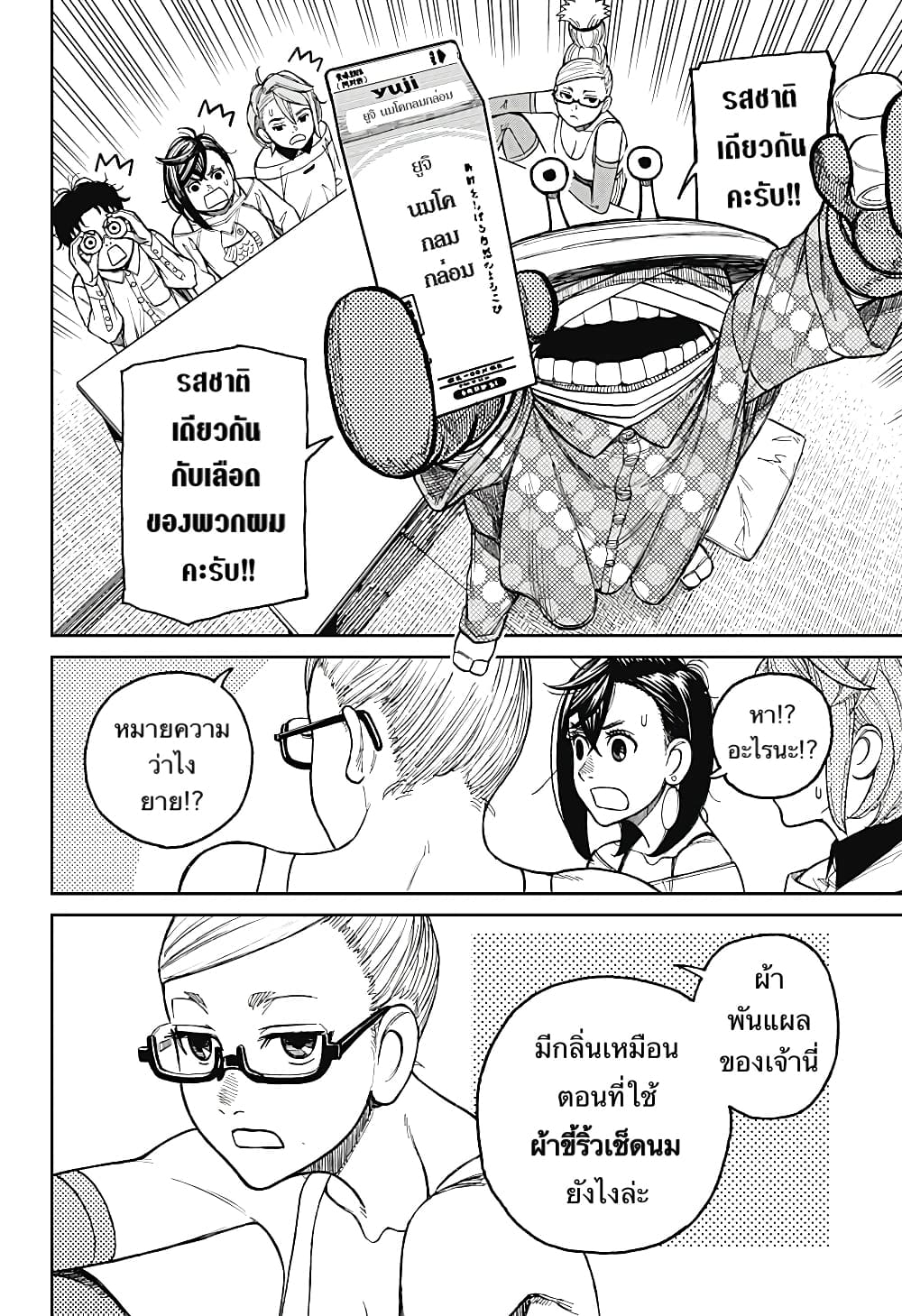 DANDADAN ตอนที่ 27 page 14