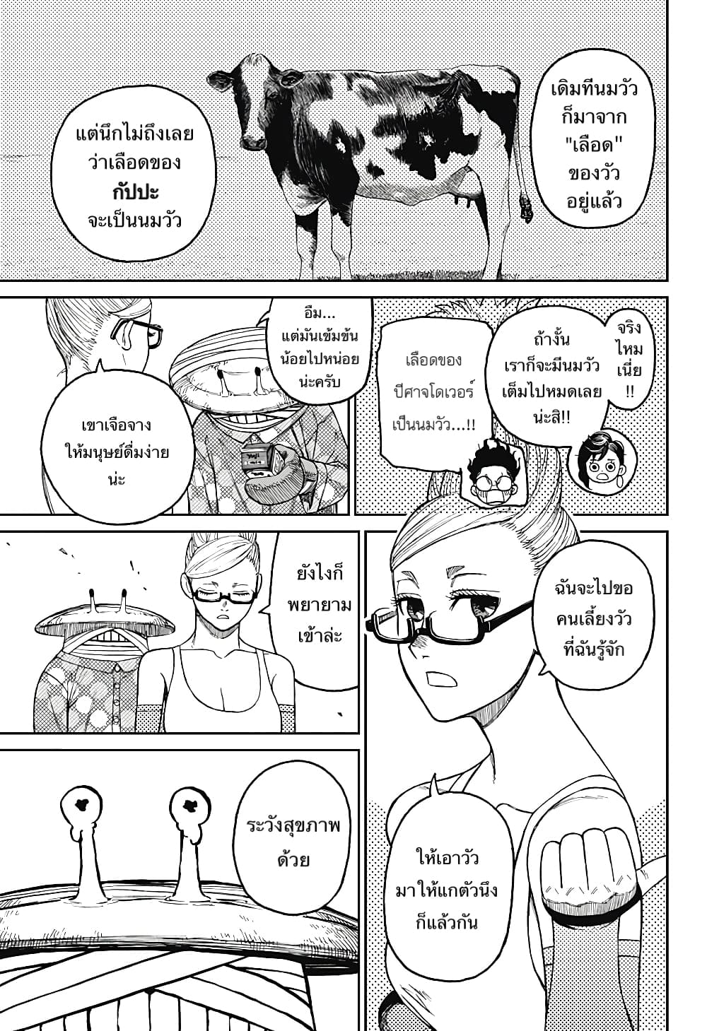 DANDADAN ตอนที่ 27 page 15