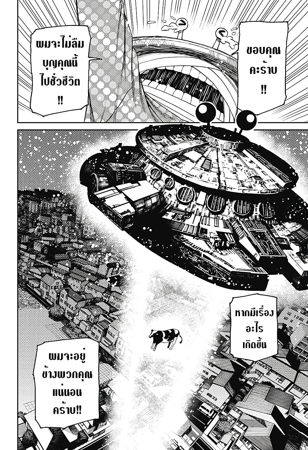DANDADAN ตอนที่ 27 page 17