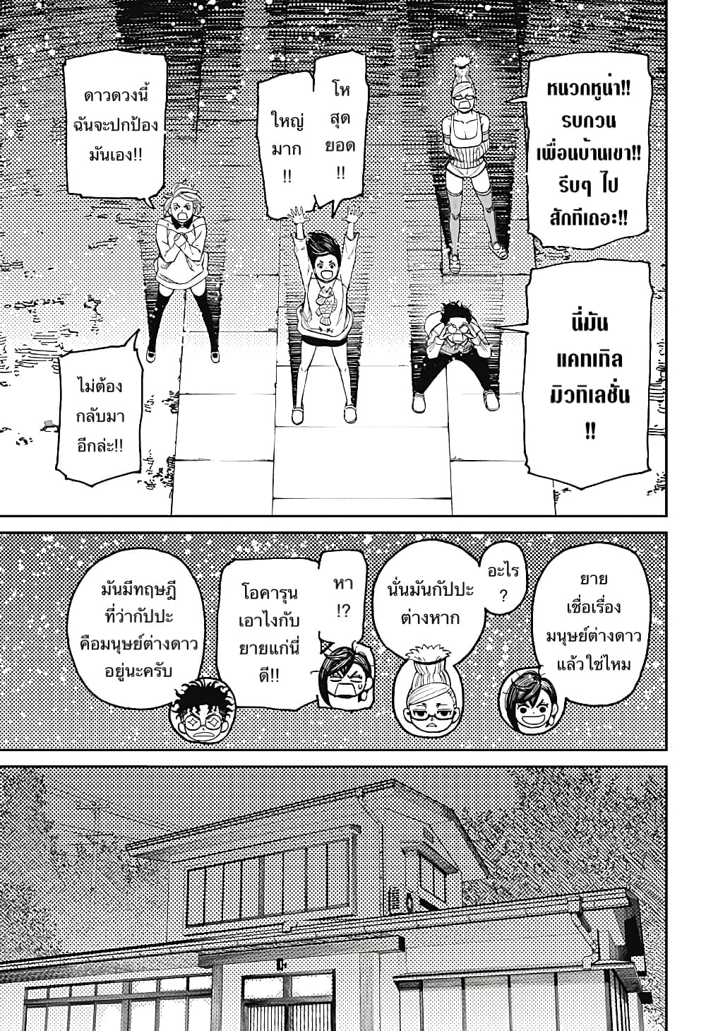 DANDADAN ตอนที่ 27 page 18