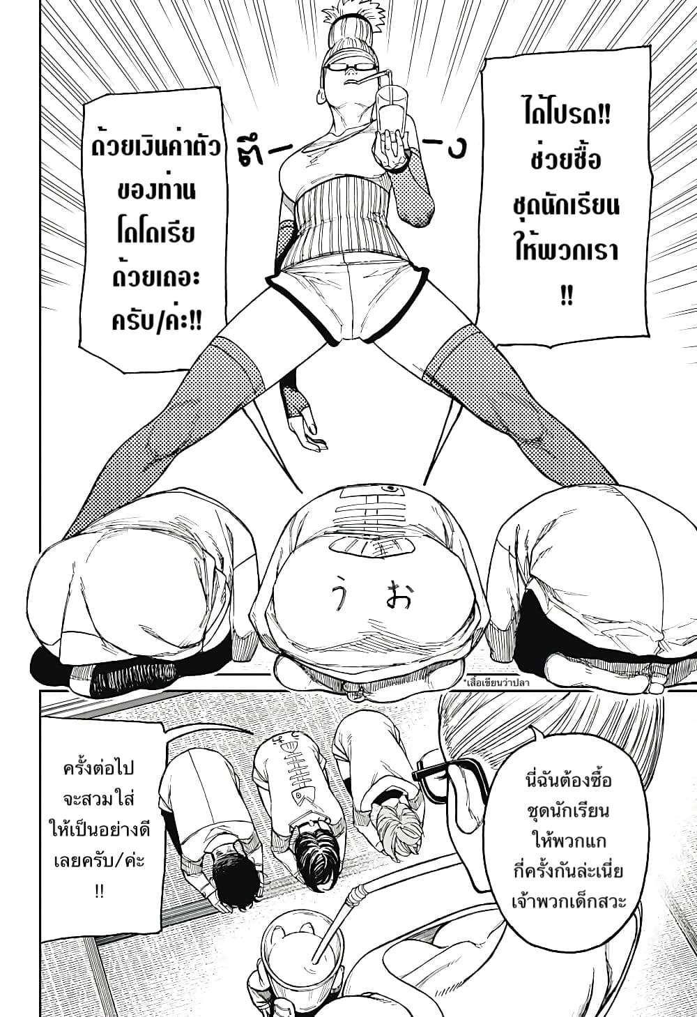 DANDADAN ตอนที่ 27 page 19