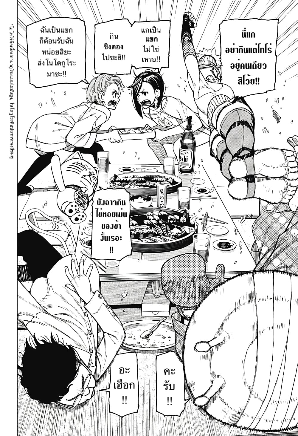 DANDADAN ตอนที่ 27 page 2