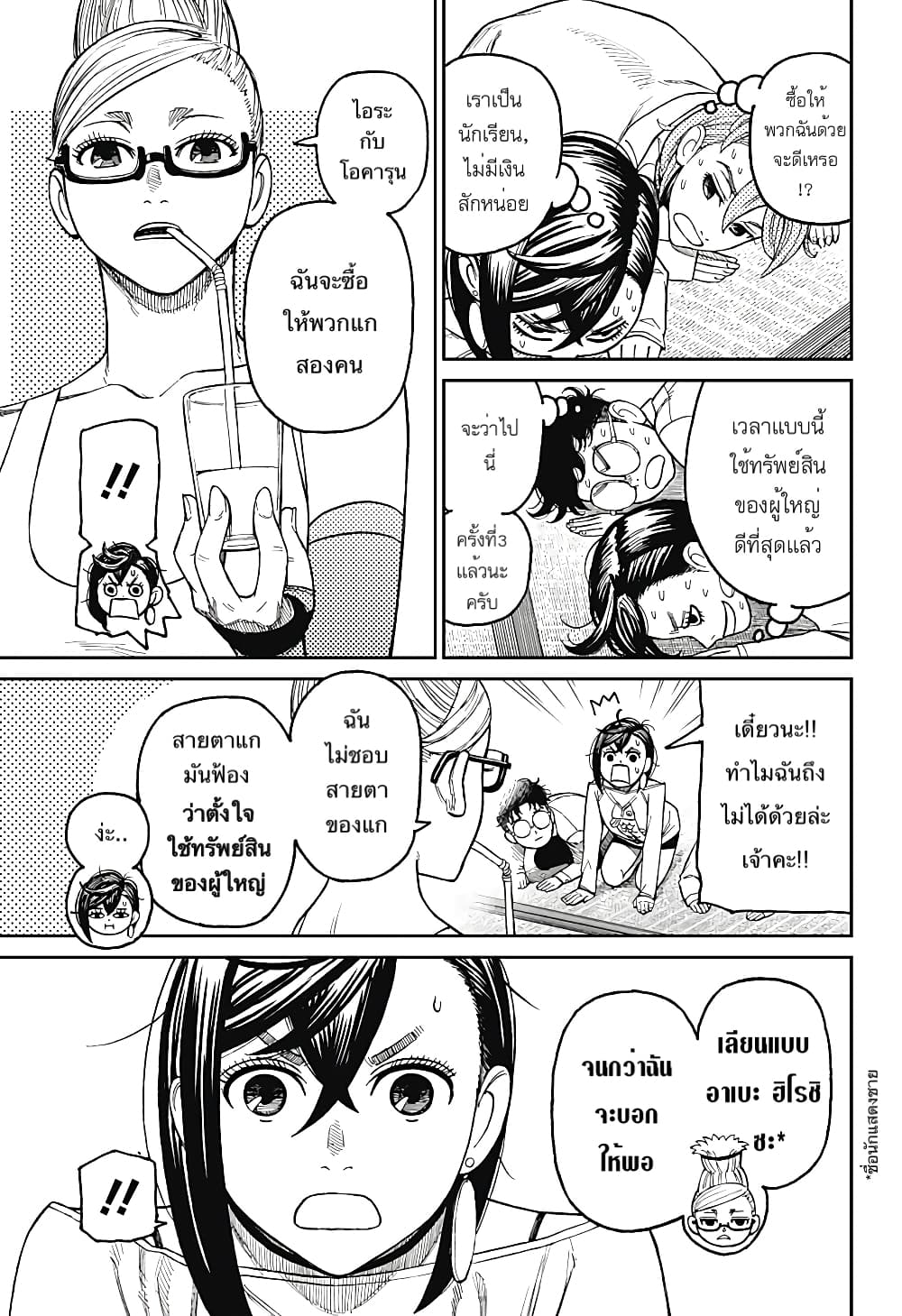 DANDADAN ตอนที่ 27 page 20