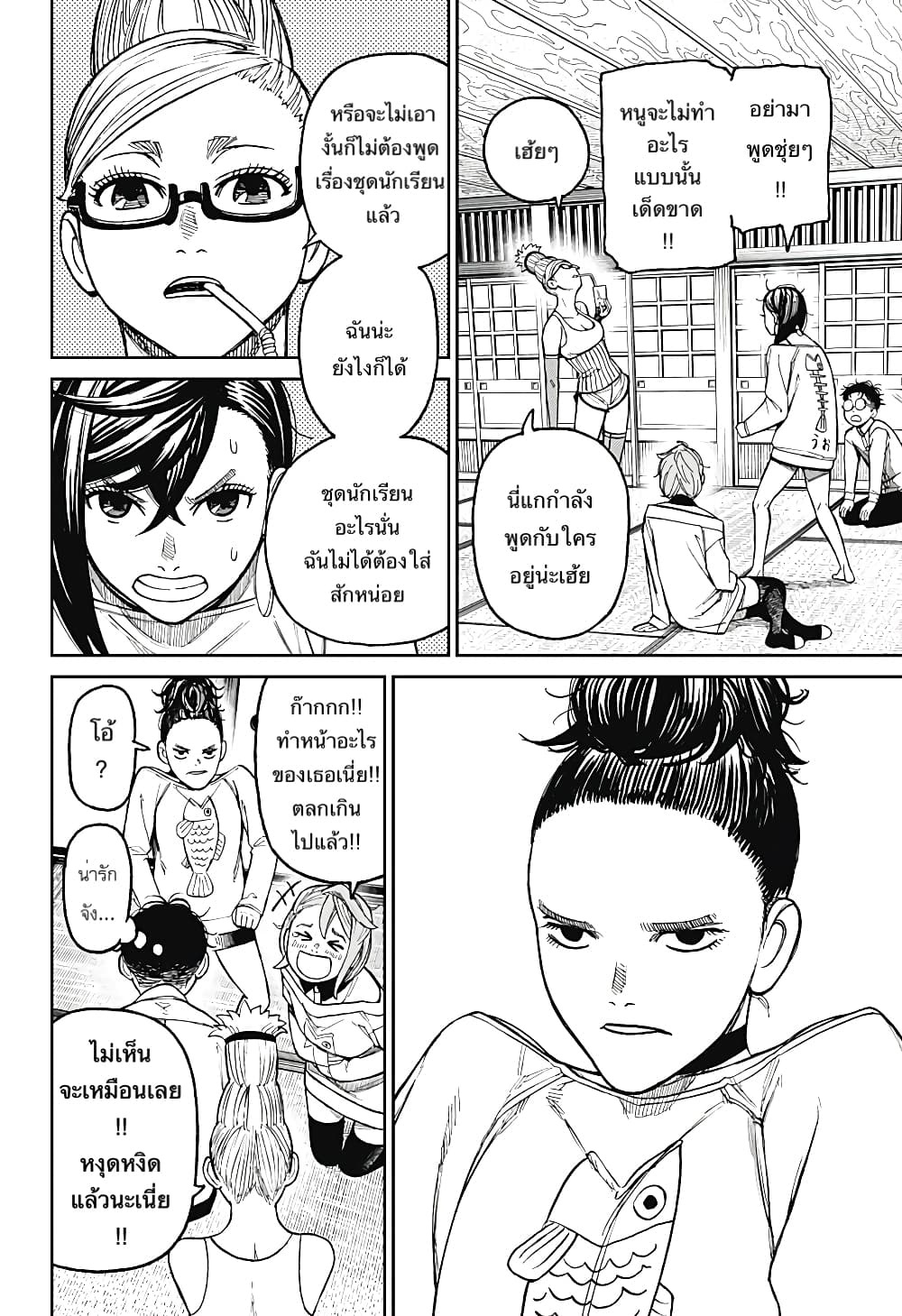 DANDADAN ตอนที่ 27 page 21