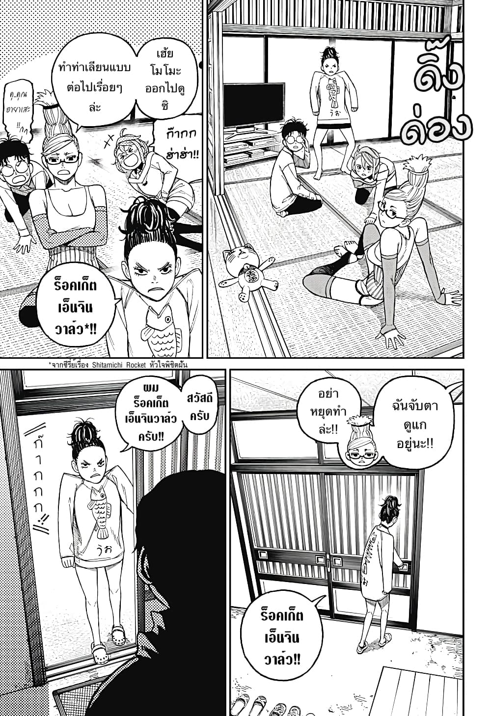 DANDADAN ตอนที่ 27 page 22