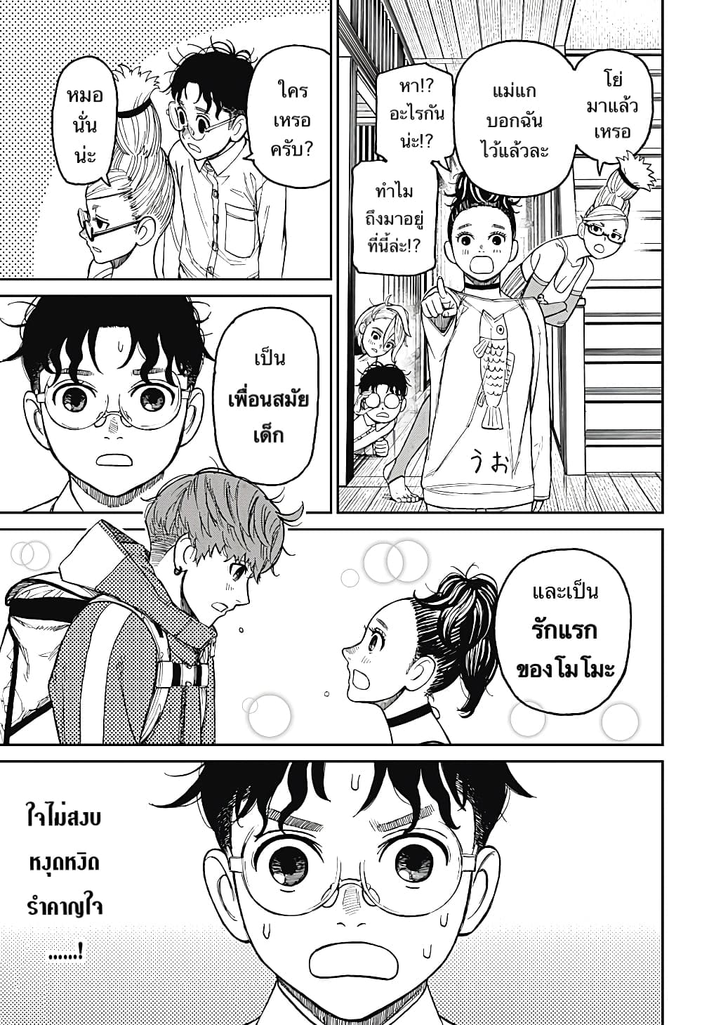 DANDADAN ตอนที่ 27 page 24