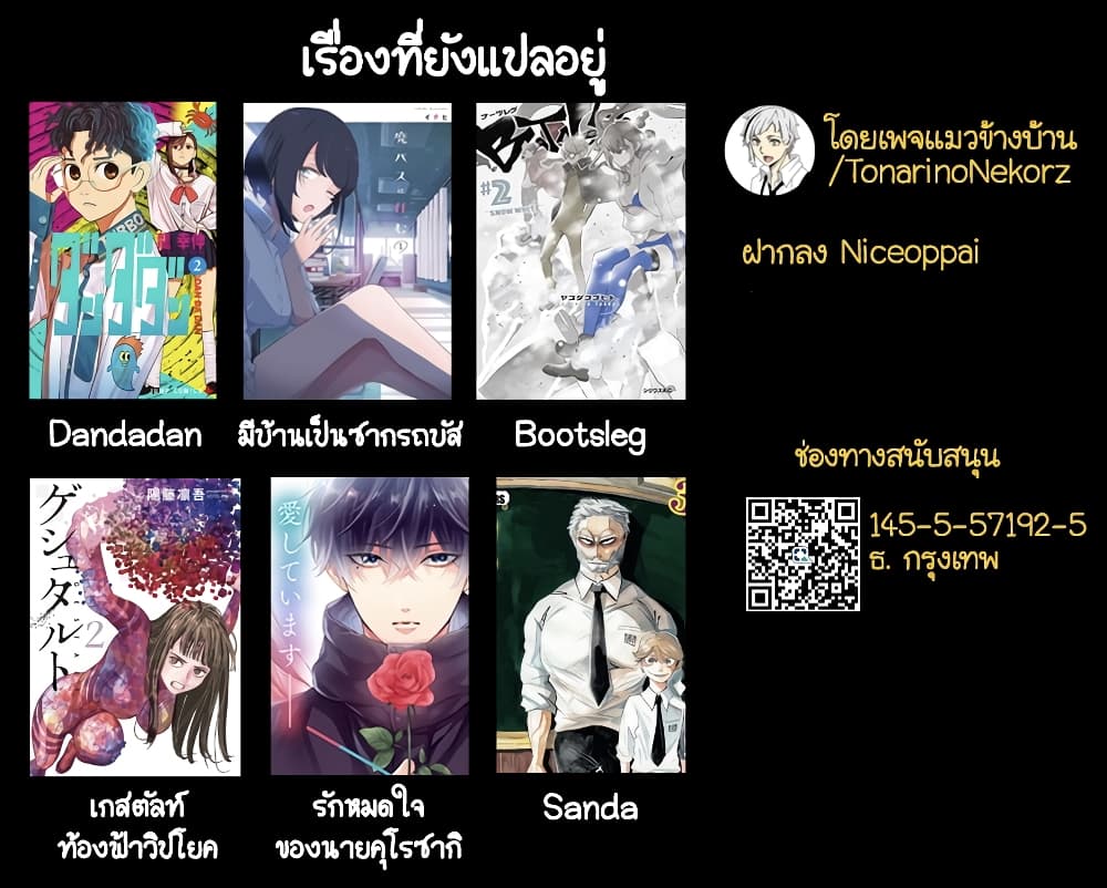 DANDADAN ตอนที่ 27 page 25