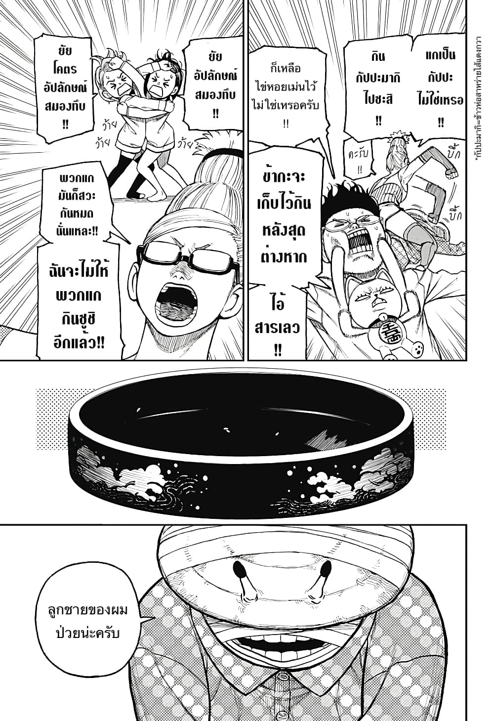 DANDADAN ตอนที่ 27 page 3