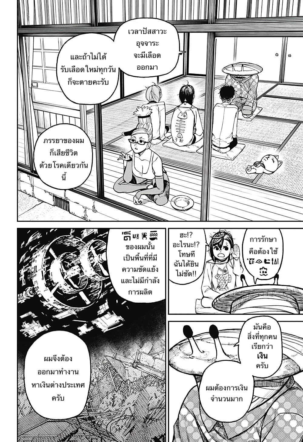 DANDADAN ตอนที่ 27 page 4