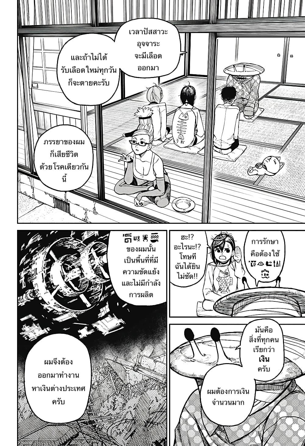 DANDADAN ตอนที่ 27 page 5
