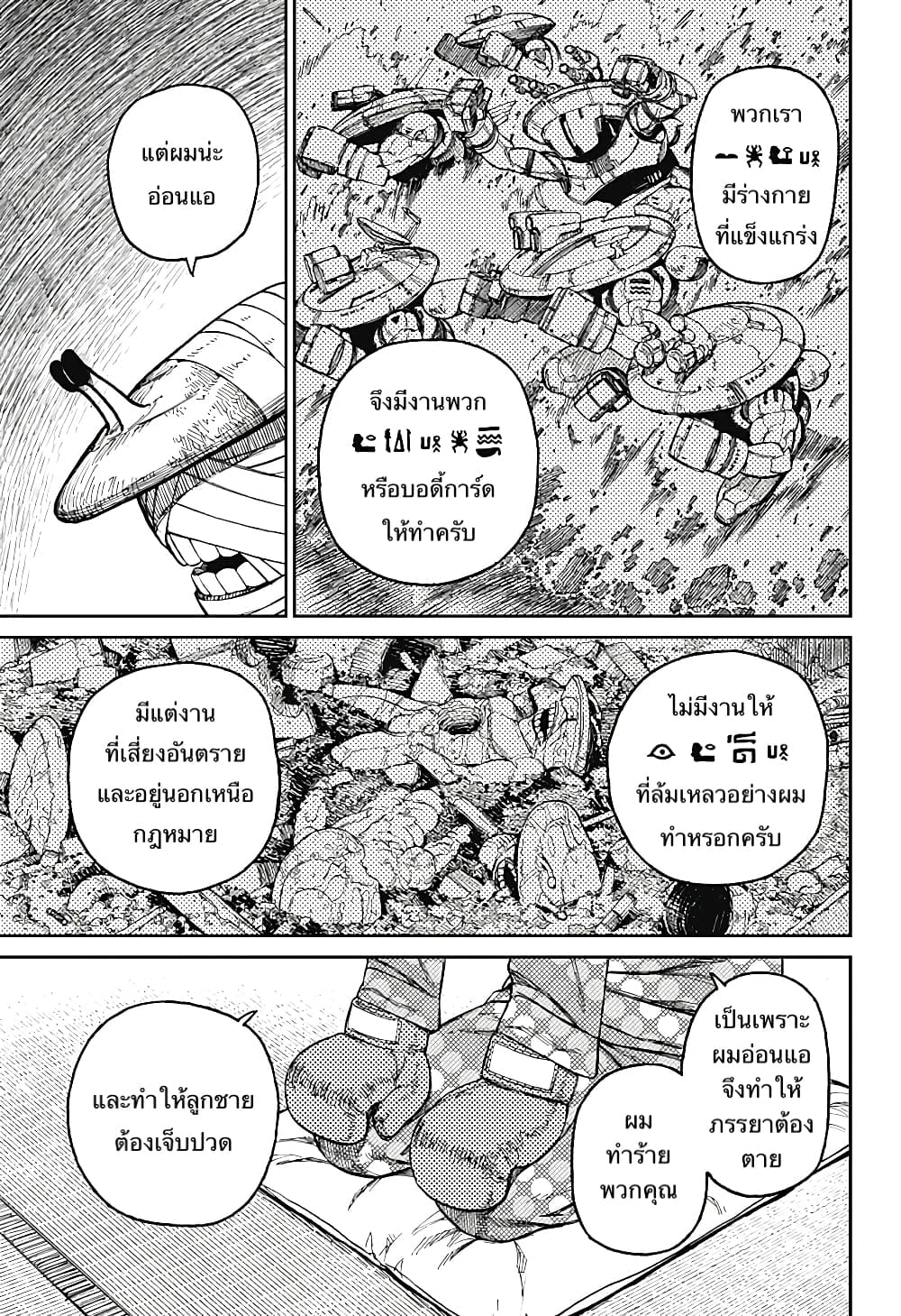 DANDADAN ตอนที่ 27 page 7