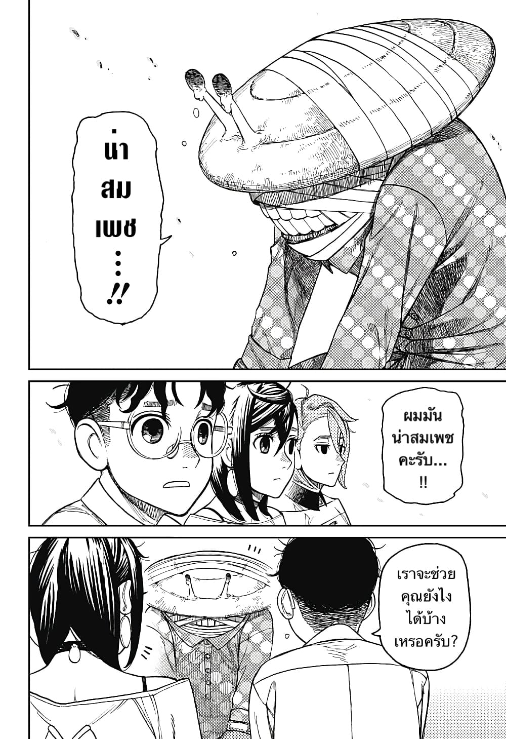 DANDADAN ตอนที่ 27 page 8