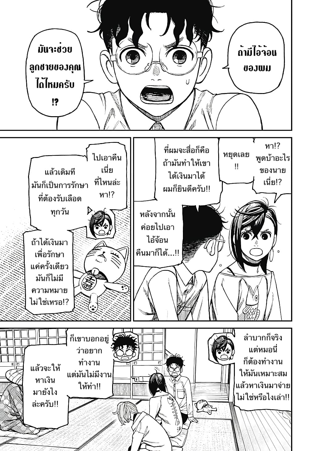 DANDADAN ตอนที่ 27 page 9