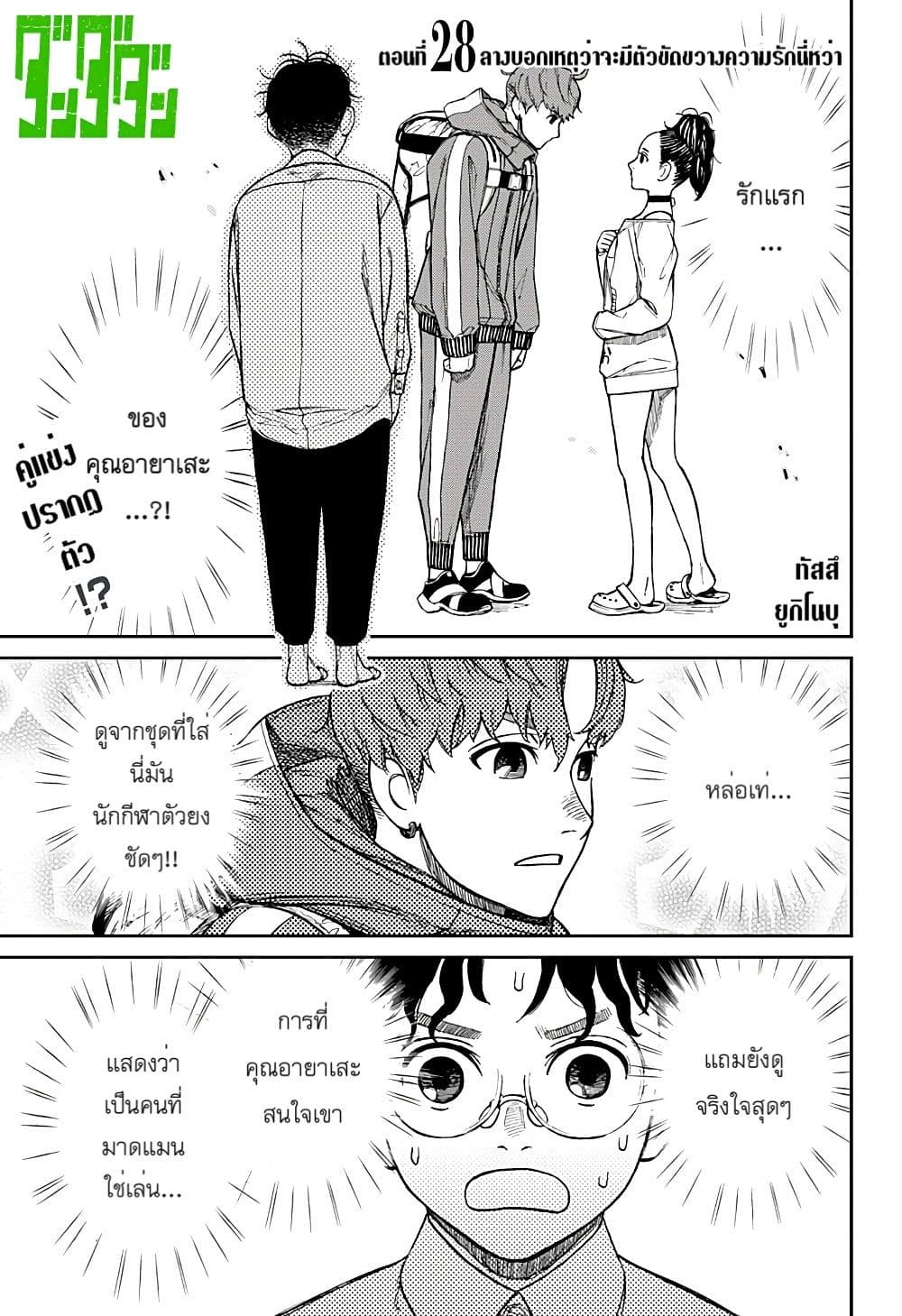 DANDADAN ตอนที่ 28 page 1