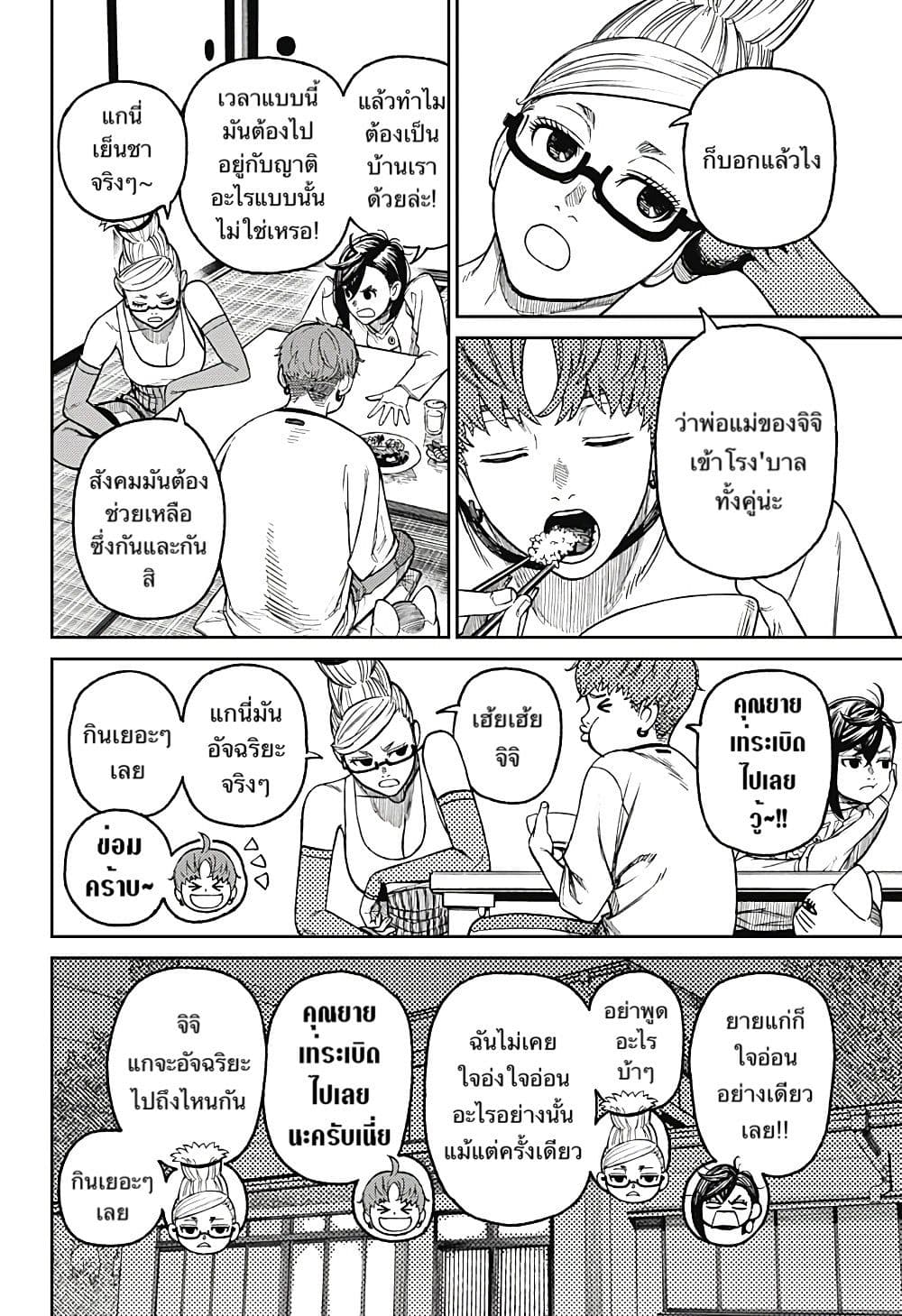 DANDADAN ตอนที่ 28 page 10