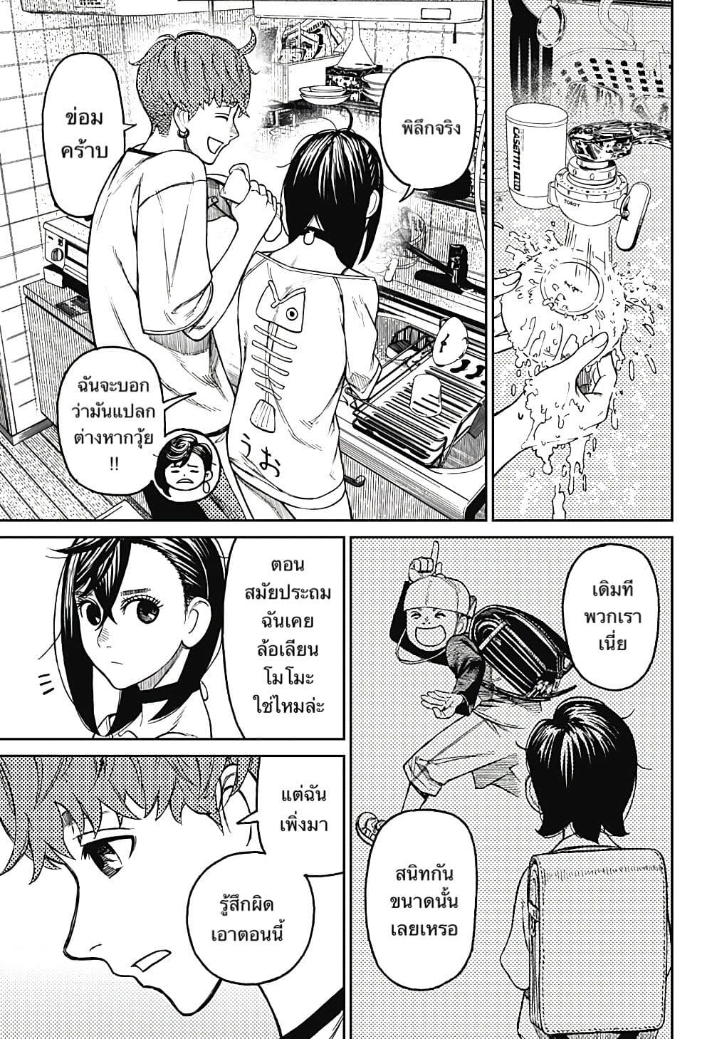 DANDADAN ตอนที่ 28 page 11