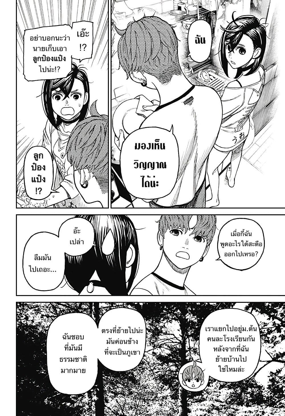 DANDADAN ตอนที่ 28 page 12