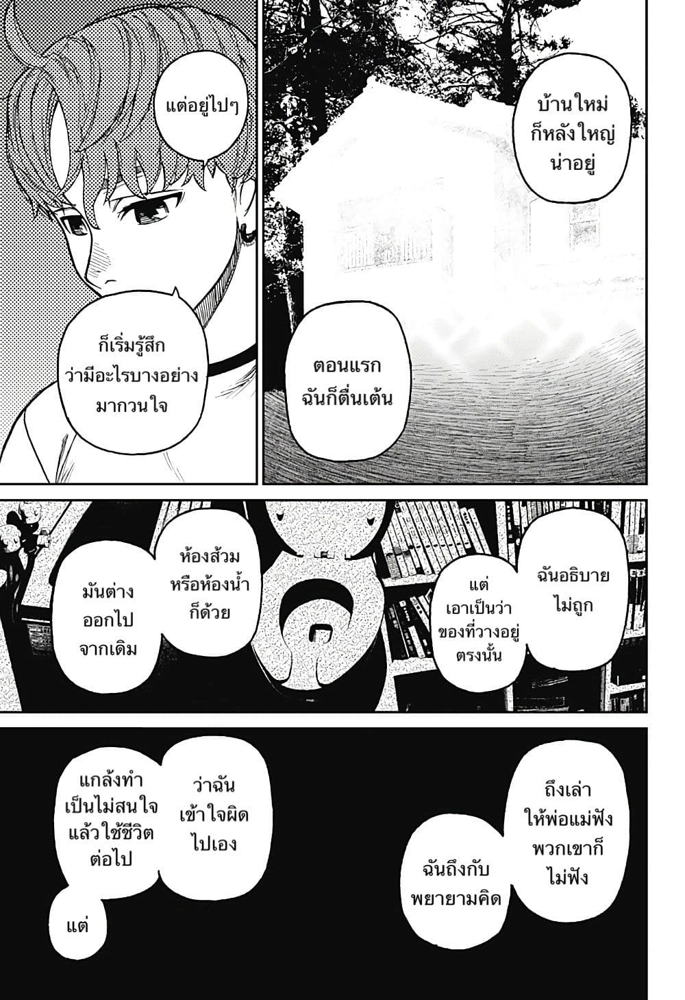 DANDADAN ตอนที่ 28 page 13