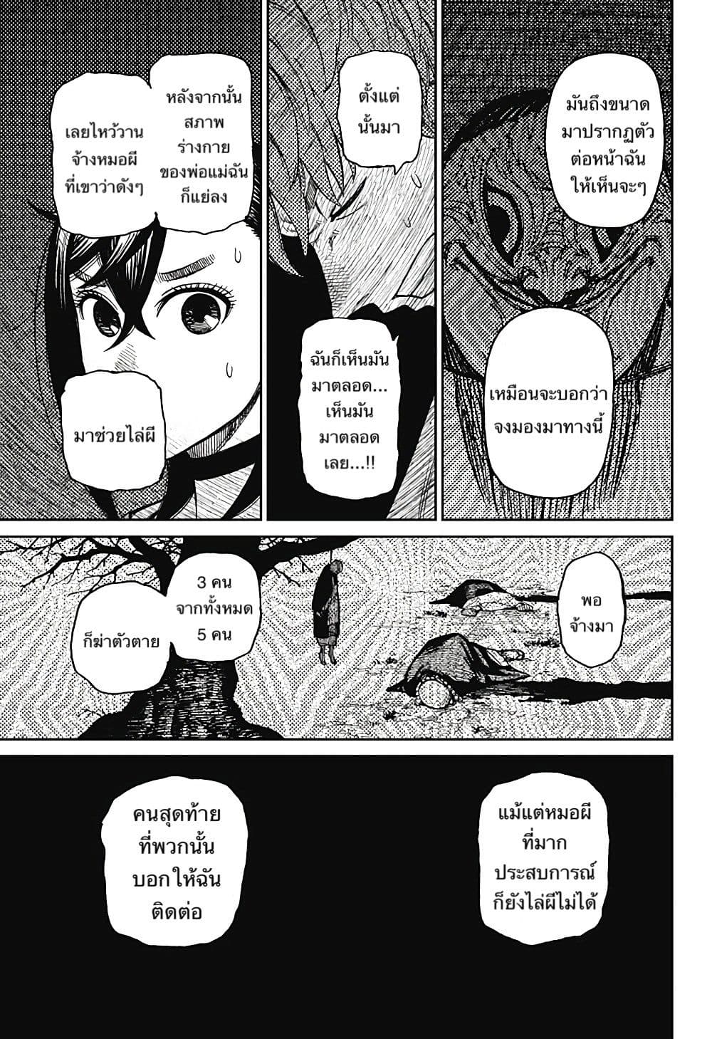DANDADAN ตอนที่ 28 page 15