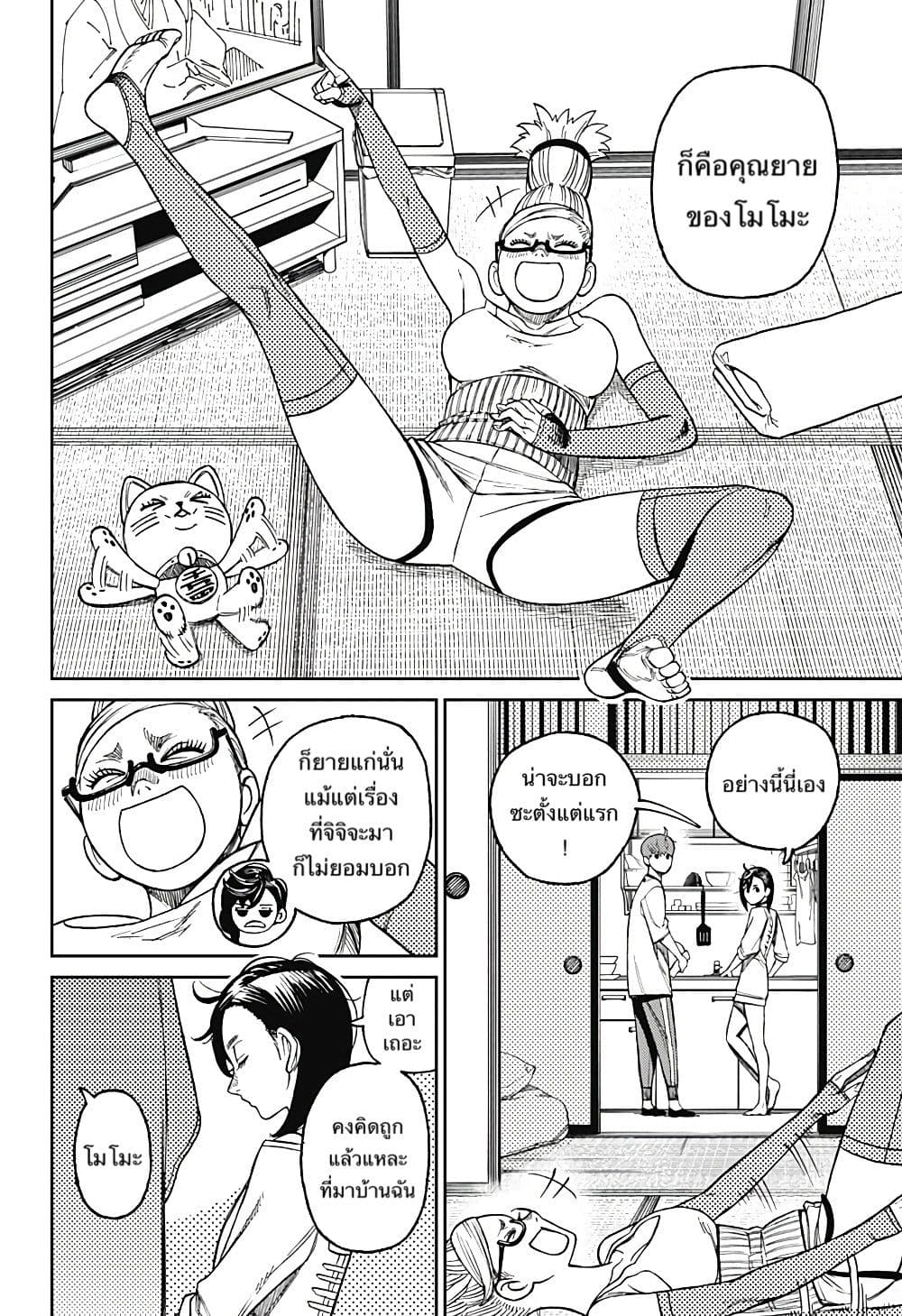 DANDADAN ตอนที่ 28 page 16